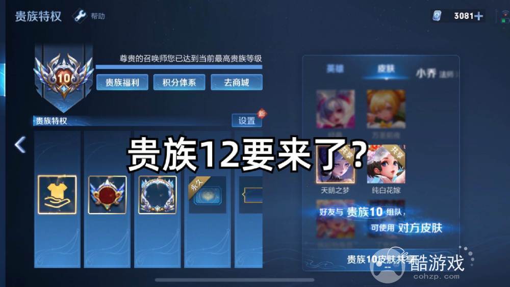 王者荣耀V12即将来临 新添两款夏日皮肤,大乔成为最强传送