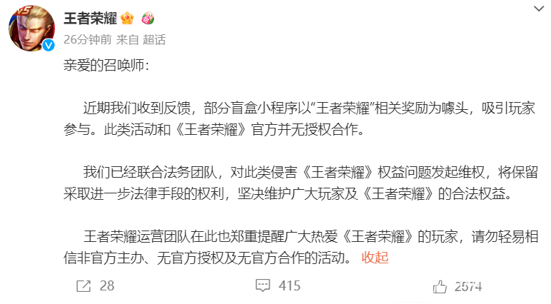 王者荣耀《盲盒事件》官方发话!坚决维权态度!