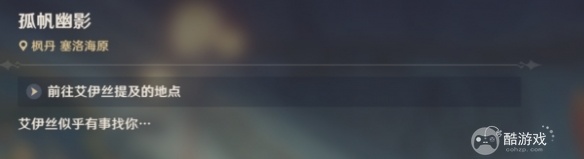 《原神》细雨将至零件在什么地方 细雨将至零件所在位置分享