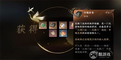 《逆水寒手游》回乡偶记一如何通关 回乡偶记一通关解析