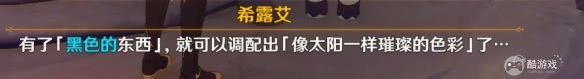 《原神》4.0日冕的三原色任务如何通关 日冕的三原色任务速通玩法解析