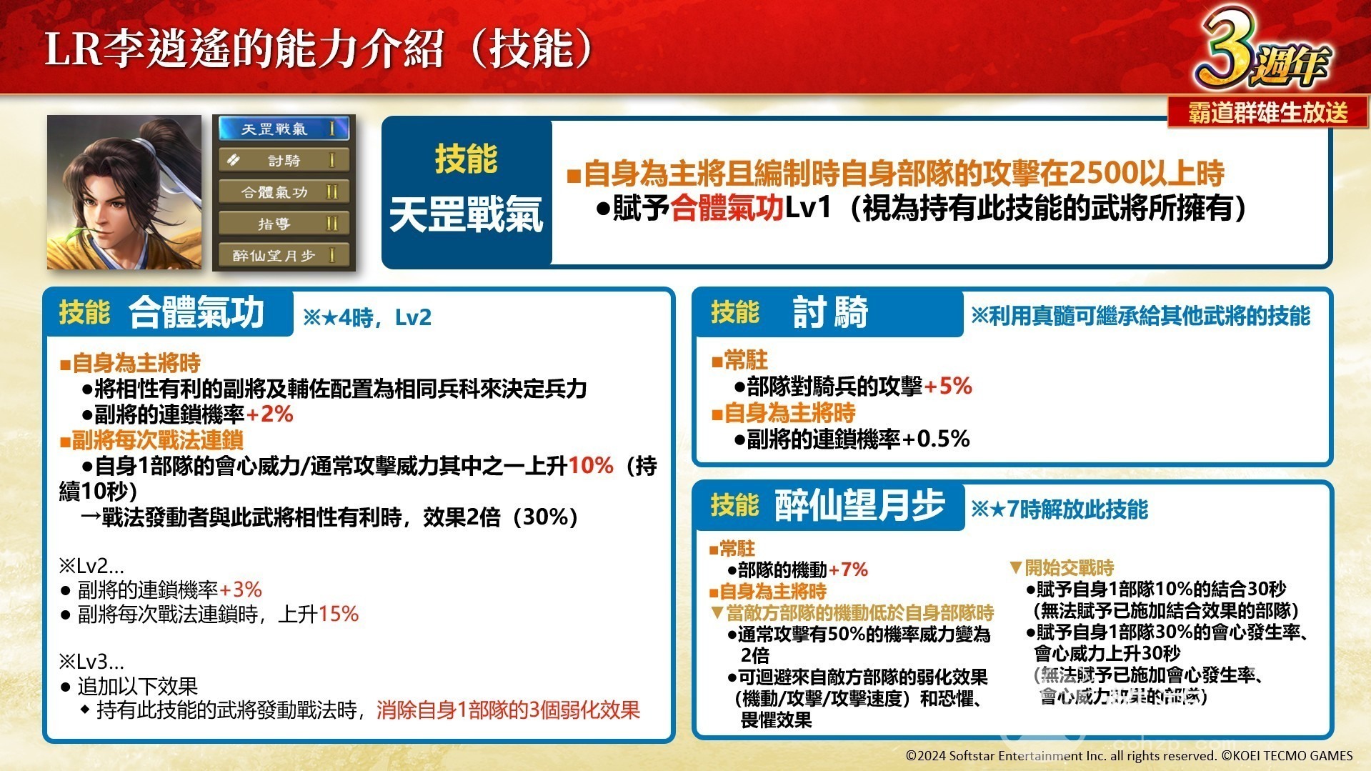 《三国志霸道》x《仙剑奇侠传》经典联动开启全新联动武将LR李逍遥、LR赵灵儿等登场