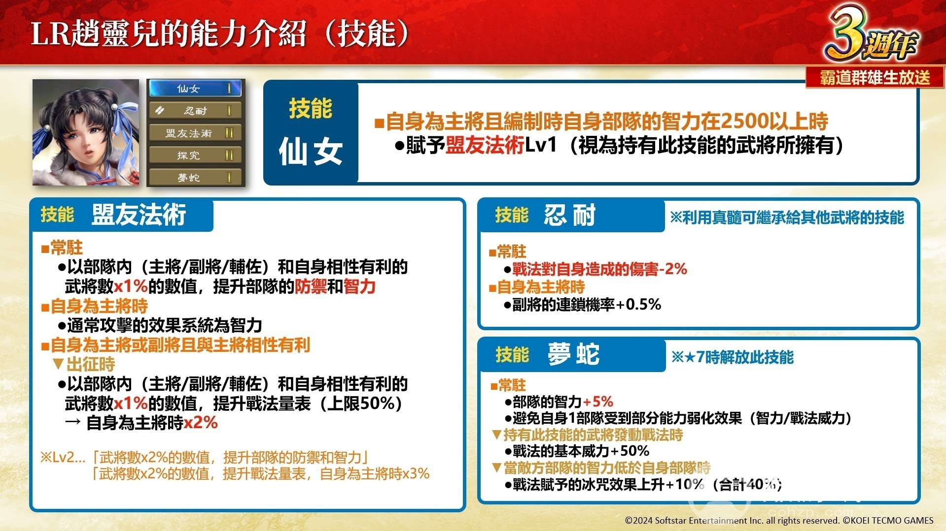 《三国志霸道》x《仙剑奇侠传》经典联动开启全新联动武将LR李逍遥、LR赵灵儿等登场