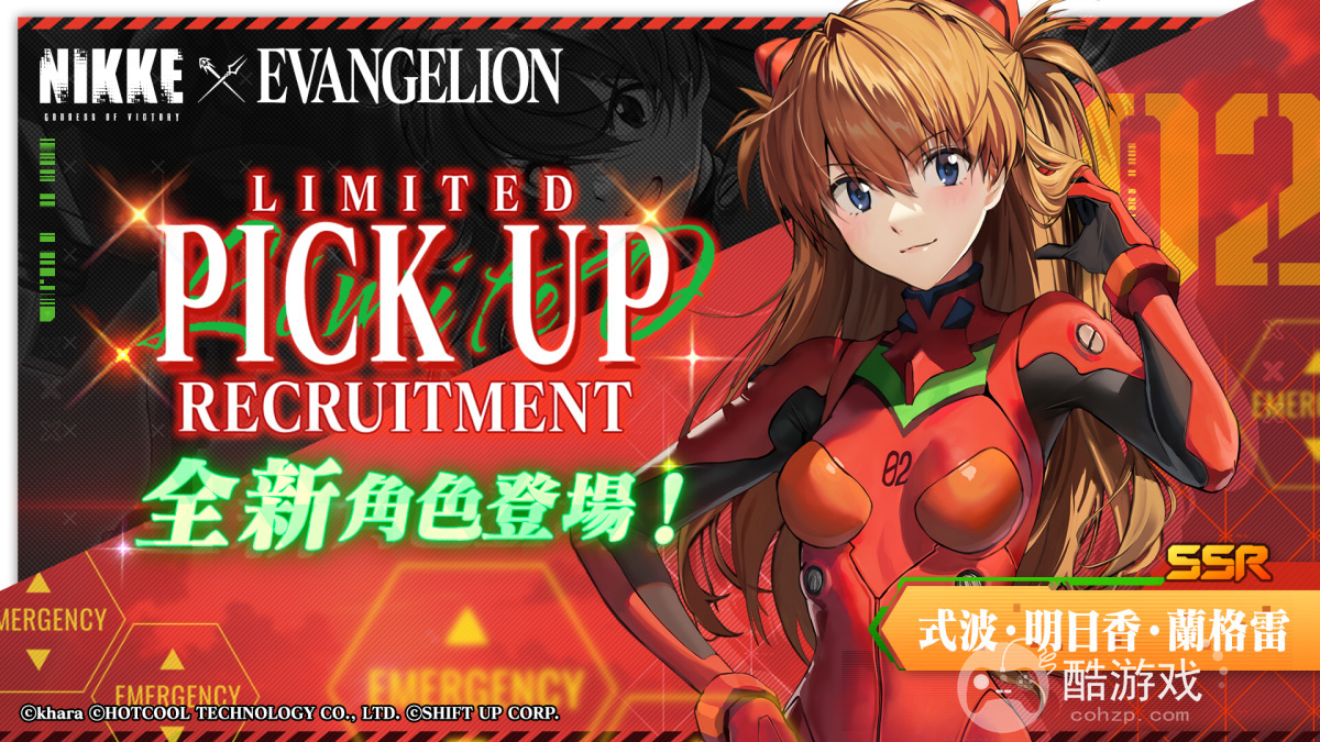 《胜利女神:妮姬》×EVANGELION新联动版本上线开启明日香限定PickUp 《胜利女神:妮姬》×EVANGELION新联动版本上线开启明日香限定PickUp