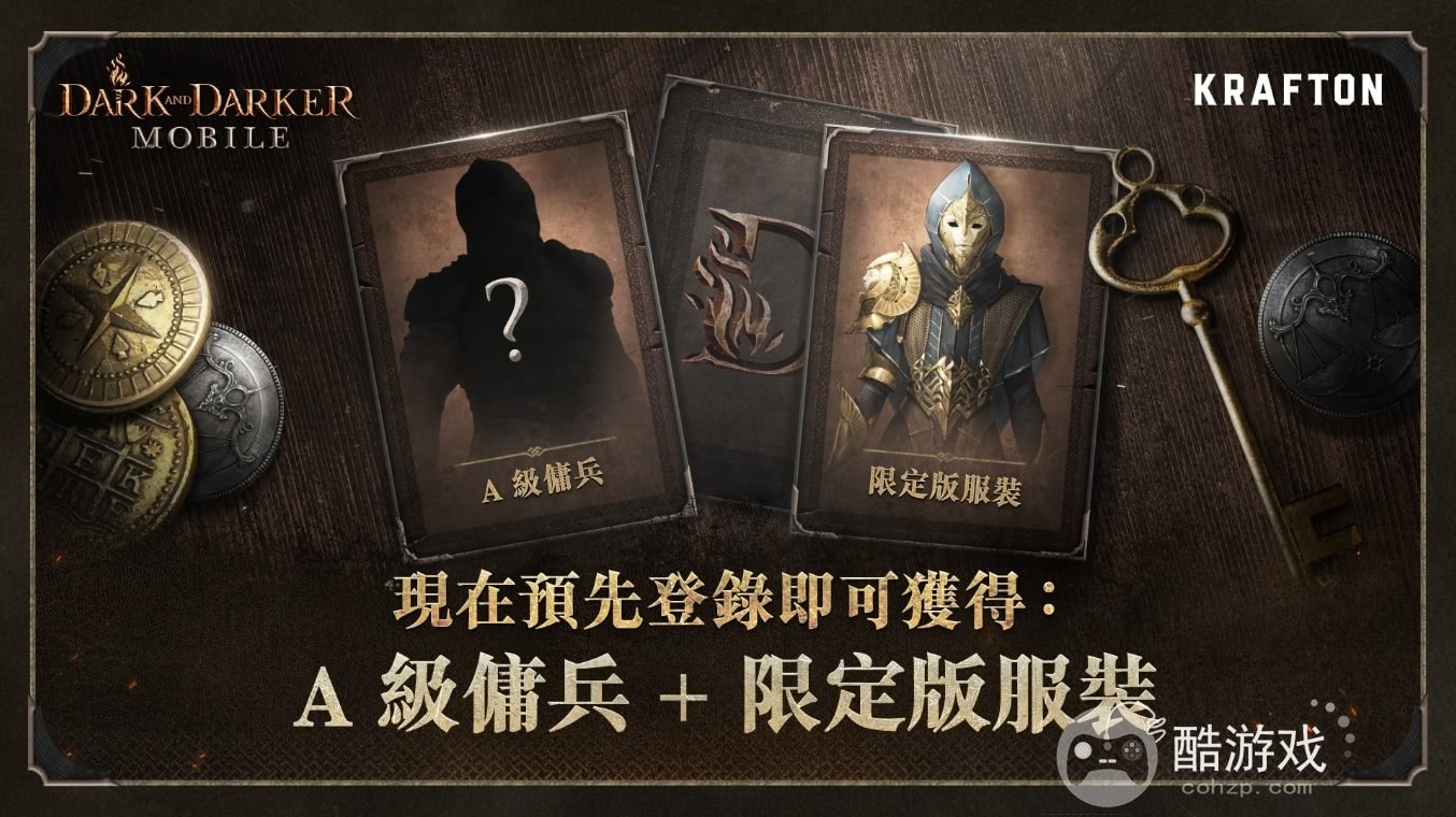 【GC24】打宝撤离型地下城新作《DarkandDarkerMobile》全球预先登录现正开启