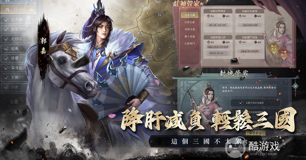 万人国战策略新作《权游三国：世界版》上市抢先释出游戏介绍及相关活动