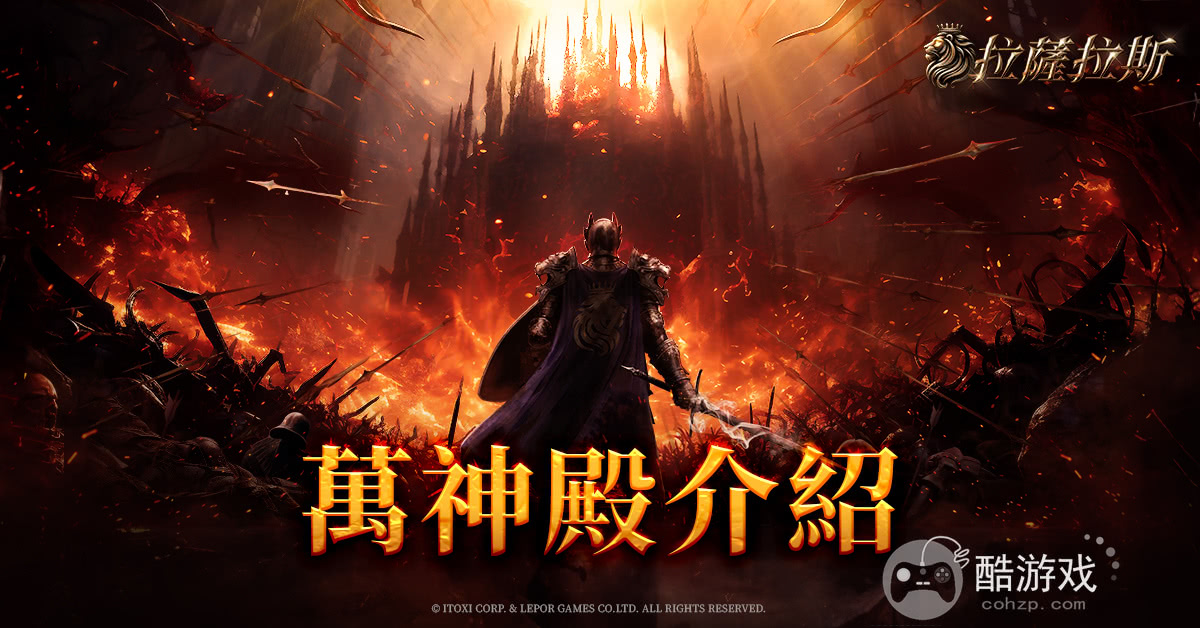 MMORPG《拉萨拉斯》多平台预约进行中公开游戏五大核心系统