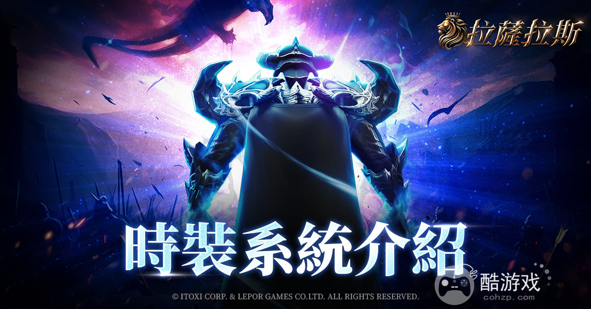 MMORPG《拉萨拉斯》多平台预约进行中公开游戏五大核心系统