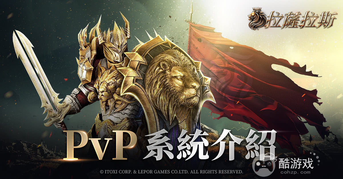 MMORPG《拉萨拉斯》多平台预约进行中公开游戏五大核心系统