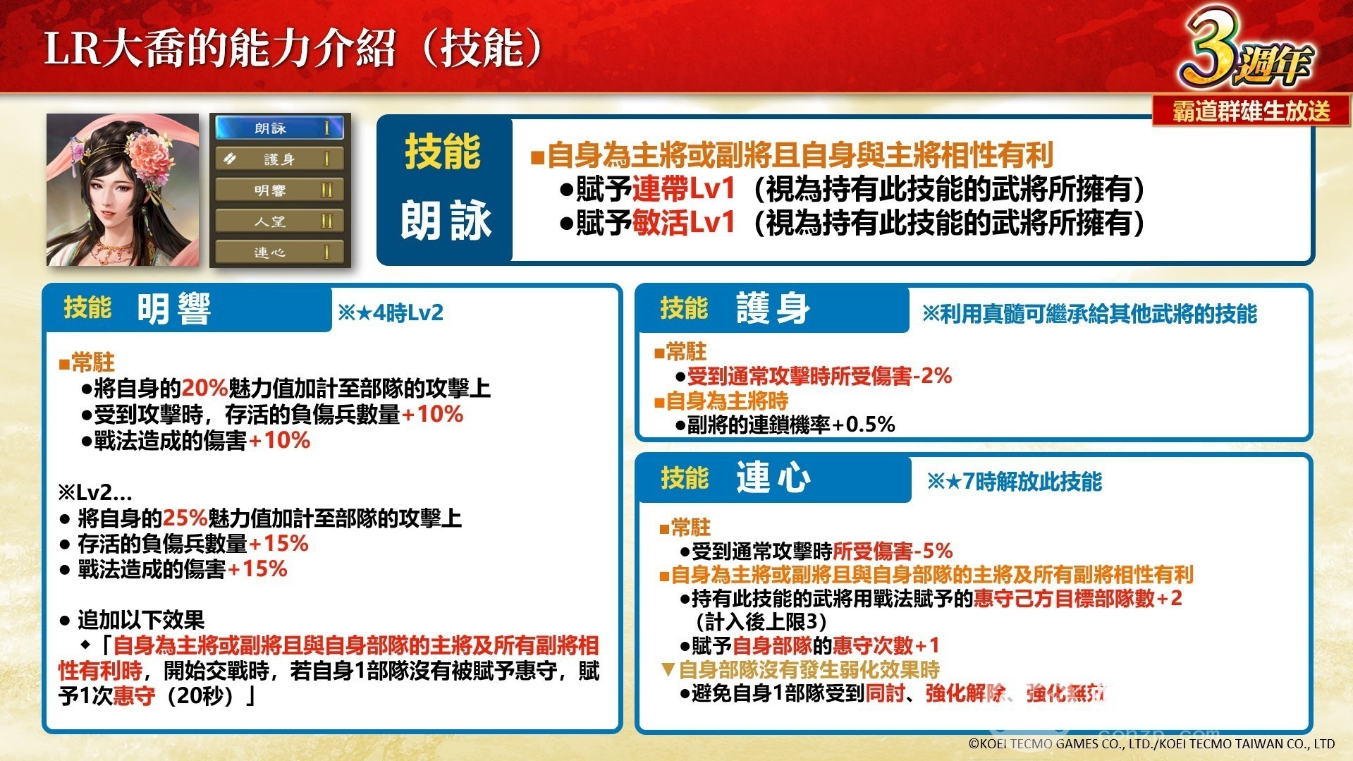 《三国志霸道》x《仙剑奇侠传》经典联动开启全新联动武将LR李逍遥、LR赵灵儿等登场