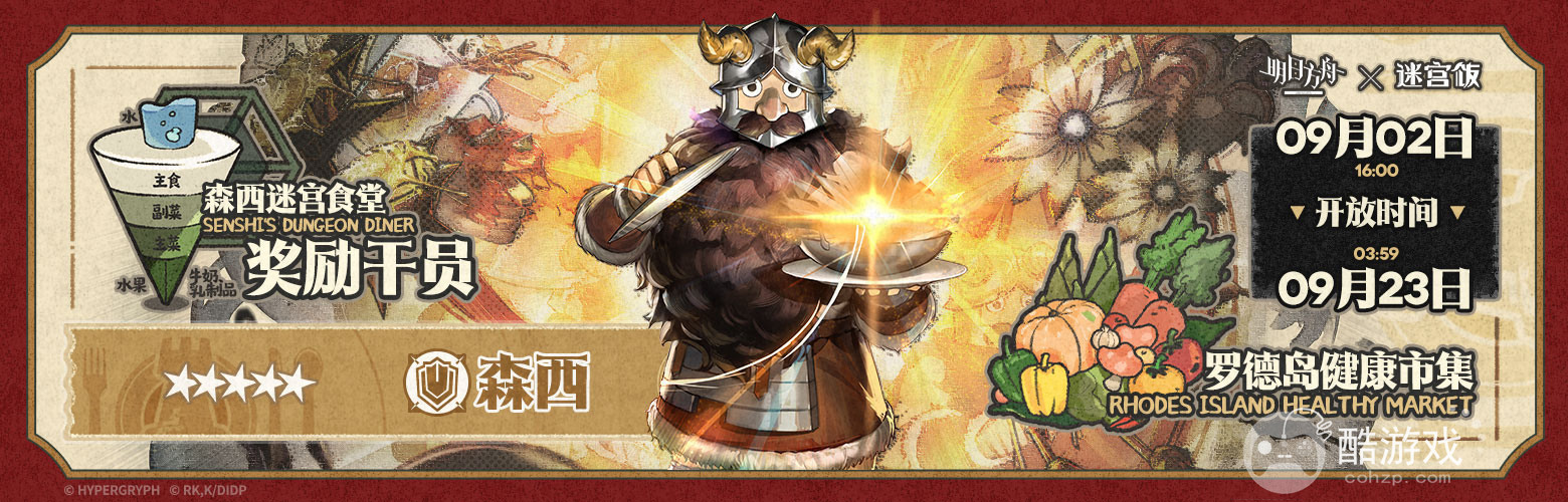 《明日方舟》陆版x《迷宫饭》合作将登场推出SideStory泰拉饭活动关卡及限时寻访 《明日方舟》陆版x《迷宫饭》合作将登场推出SideStory泰拉饭活动关卡及限时寻访