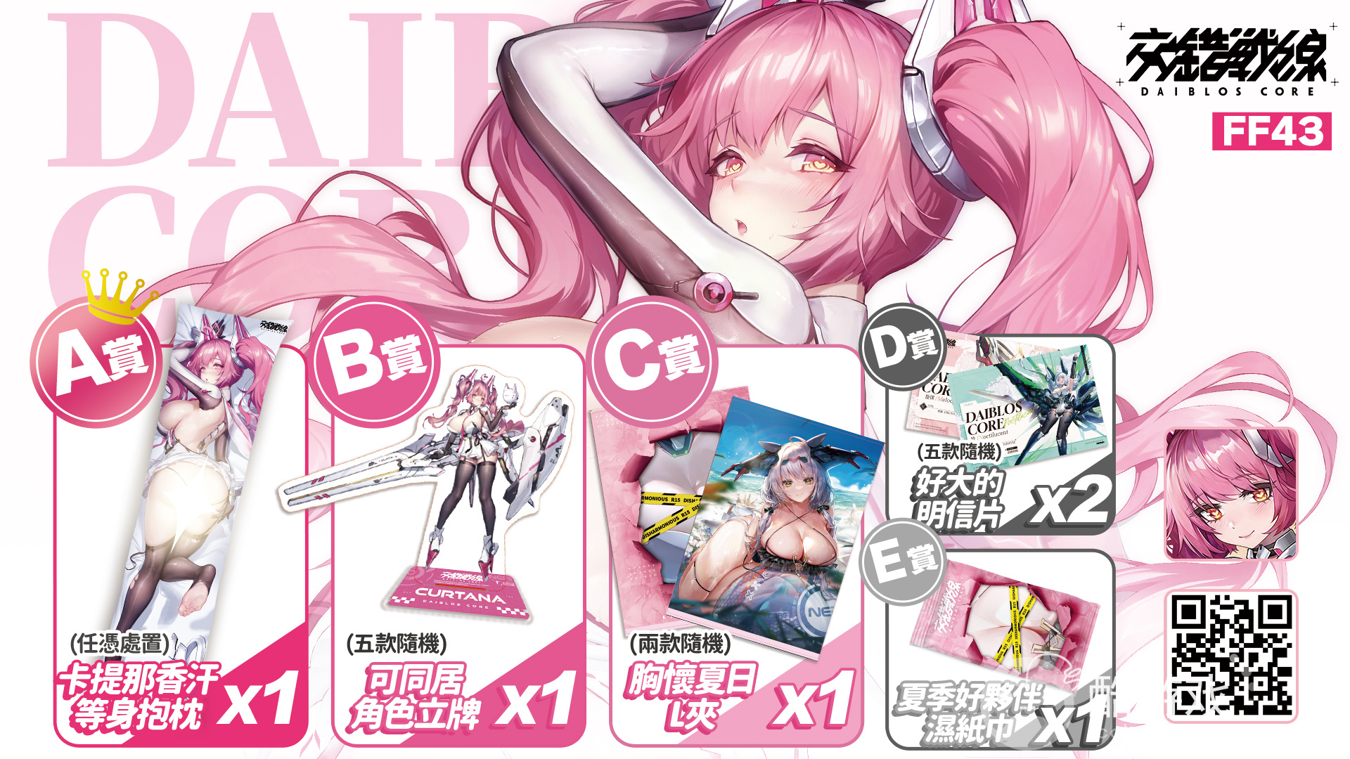 机甲美少女RPG《交错战线》于FF43开拓动漫祭登场事前预约进行中