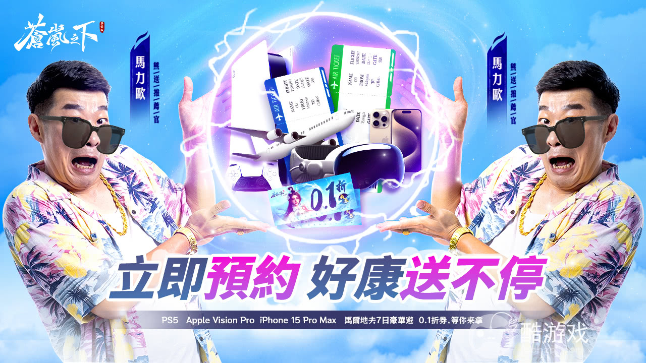 修仙MMO《苍岚之下》事前登录进行中释出新宣传影片