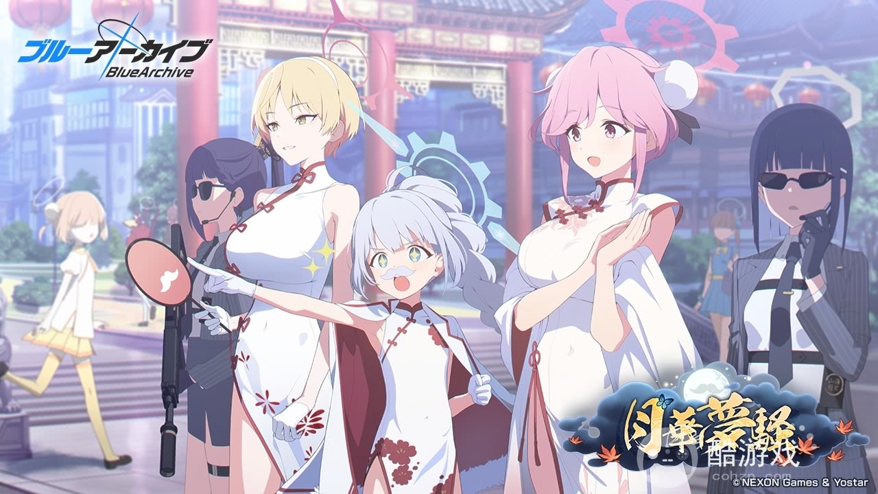 《蔚蓝档案》日版全新活动月华梦骚开跑身穿旗袍的智惠与玛丽娜登场