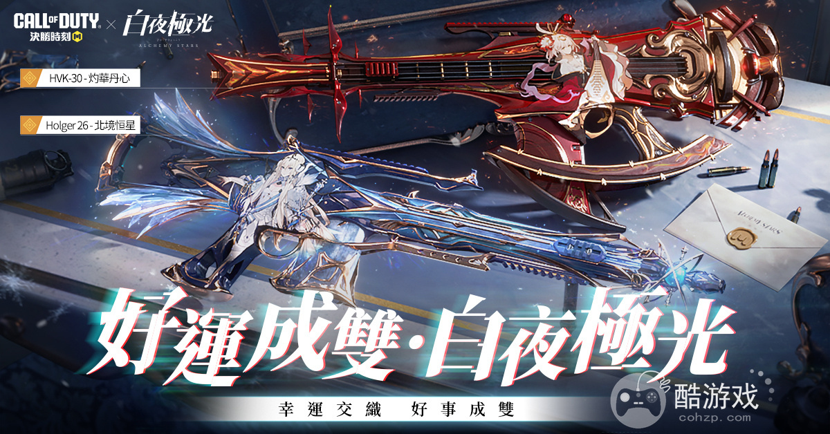 《Garena决胜时刻Mobile》x《白夜极光》联名登场推出全新玩法白夜极光-异变暗域