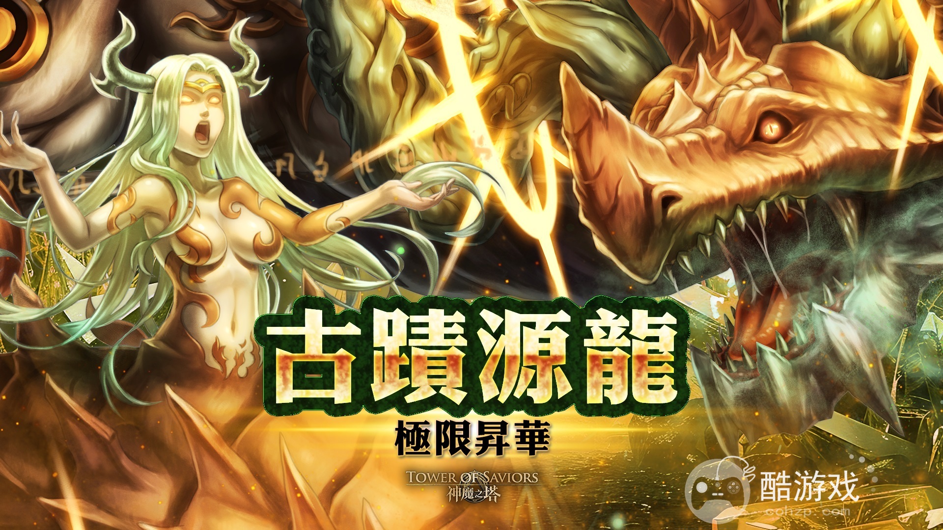 《神魔之塔》古蹟源龙7/29开放极限昇华追波逐阳・哈佛地狱级试炼将于隔日展开