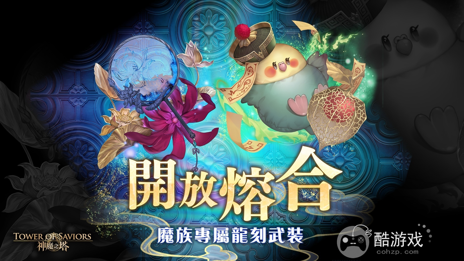 《神魔之塔》命运的延续14层极限挑战将降临指定梦幻圣物黑金角色技能上调