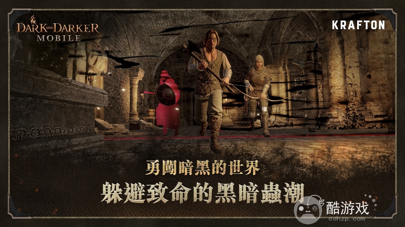 【GC24】打宝撤离型地下城新作《DarkandDarkerMobile》全球预先登录现正开启