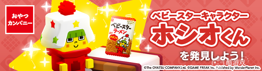 《PANDOLAND》推出全新角色星太郎与道具星太郎点心麵 《PANDOLAND》推出全新角色星太郎与道具星太郎点心麵