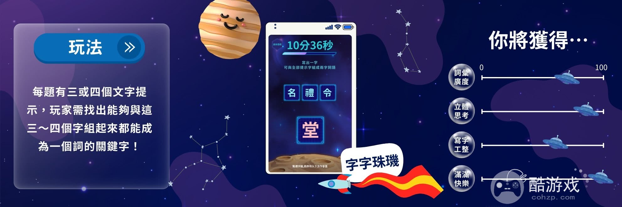 公视金钟益智节目一字千金游戏化携手中华网龙推出《一字千金》APP