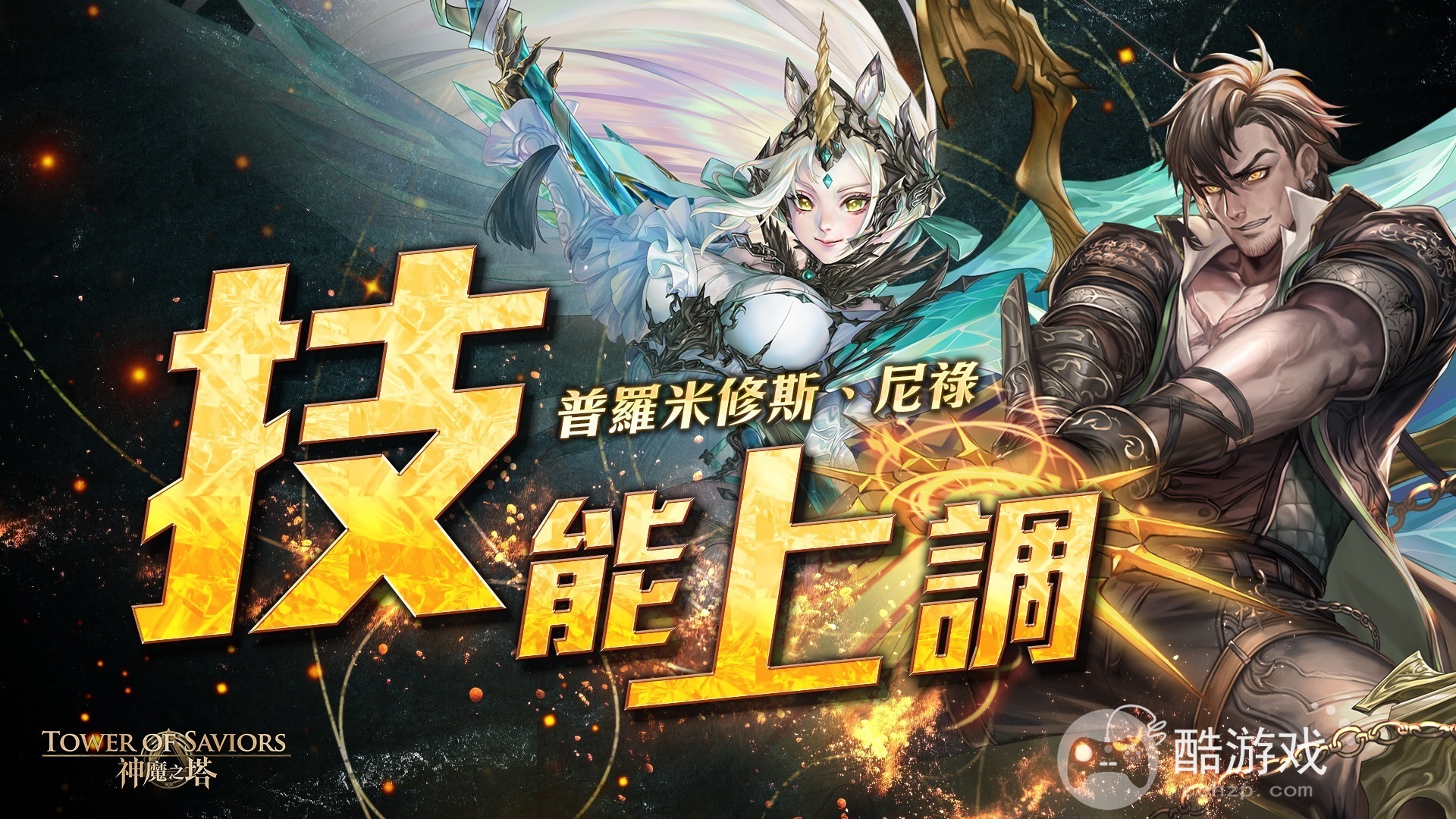 《神魔之塔》古蹟源龙7/29开放极限昇华追波逐阳・哈佛地狱级试炼将于隔日展开