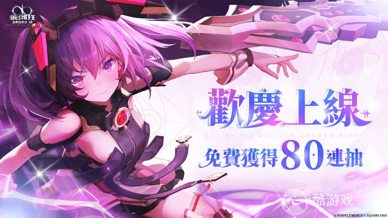 《乖离性百万亚瑟王:环》多平台正式上市同步展开Vtuber子午计画:联动小队合作 《乖离性百万亚瑟王:环》多平台正式上市同步展开Vtuber子午计画:联动小队合作