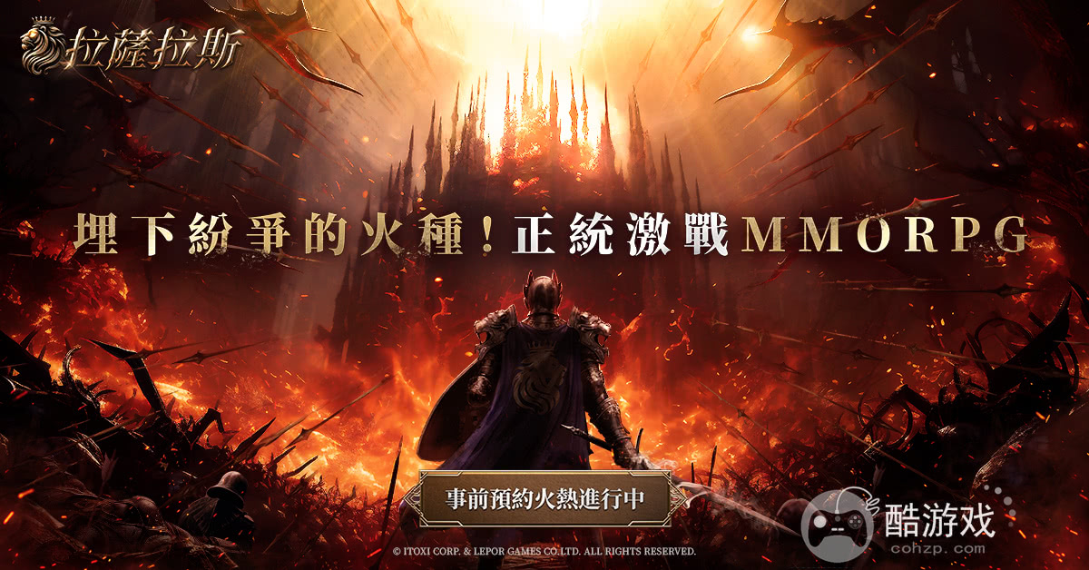 MMORPG《拉萨拉斯》多平台预约进行中公开游戏五大核心系统