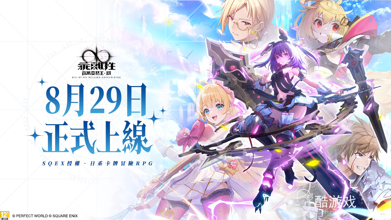 《乖离性百万亚瑟王:环》多平台正式上市同步展开Vtuber子午计画:联动小队合作 《乖离性百万亚瑟王:环》多平台正式上市同步展开Vtuber子午计画:联动小队合作