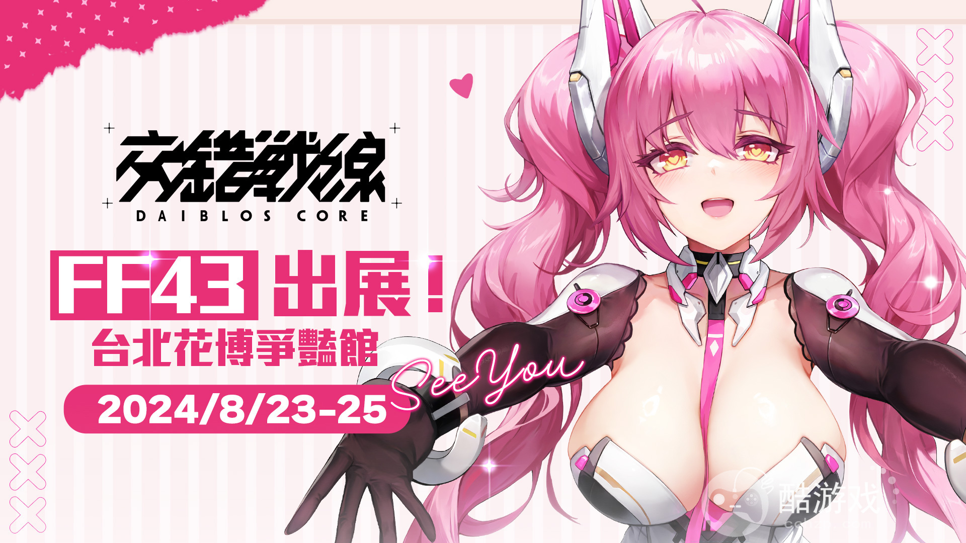 机甲美少女RPG《交错战线》于FF43开拓动漫祭登场事前预约进行中