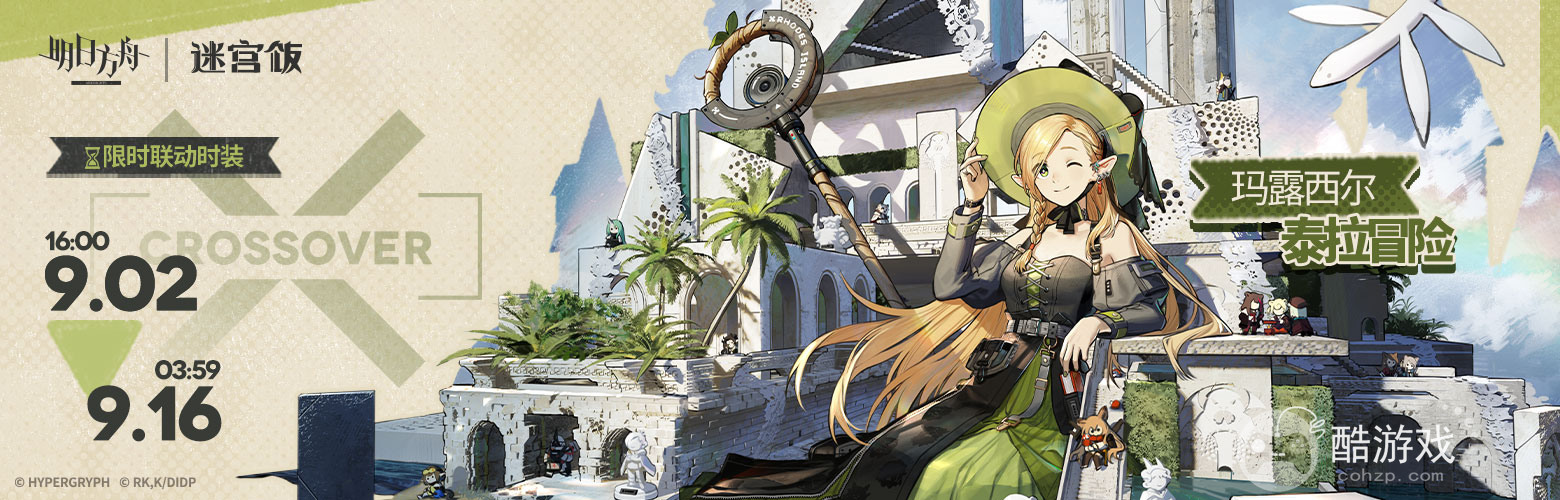 《明日方舟》陆版x《迷宫饭》合作将登场推出SideStory泰拉饭活动关卡及限时寻访 《明日方舟》陆版x《迷宫饭》合作将登场推出SideStory泰拉饭活动关卡及限时寻访