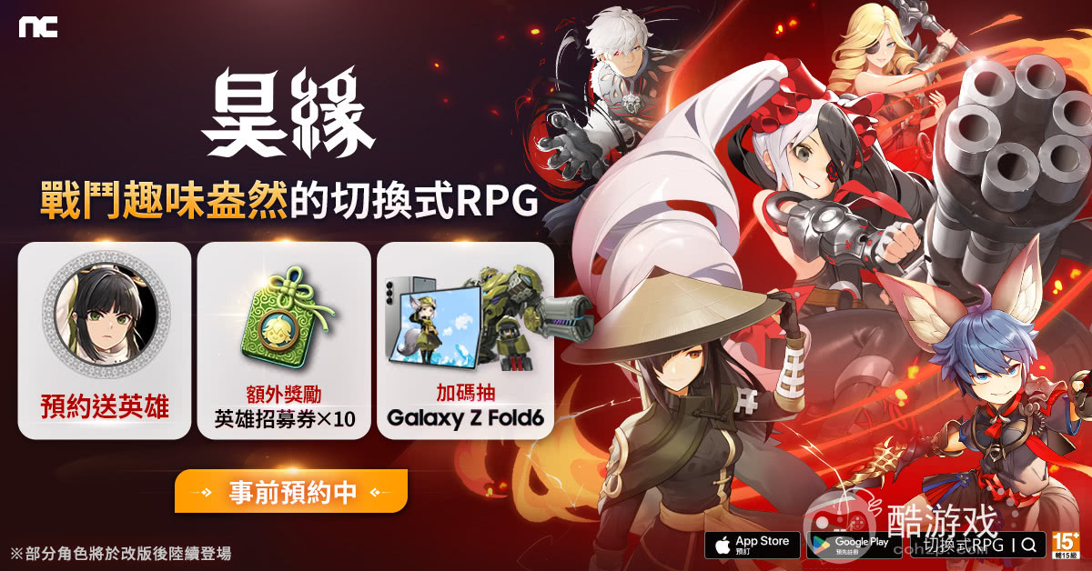 NC新作《昊缘》8月28日上市当周将于台北、高雄举行昊缘PLAYDAY实体活动