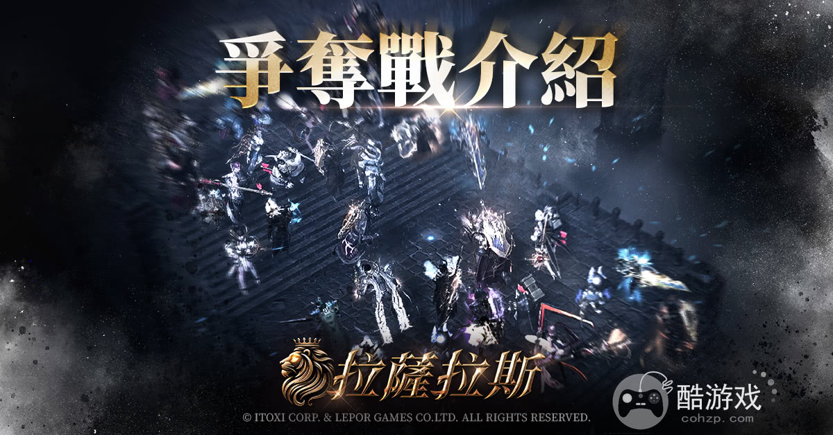 MMORPG《拉萨拉斯》多平台预约进行中公开游戏五大核心系统