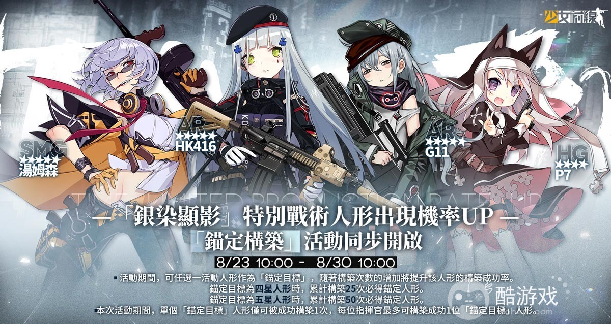 《少女前线》全新活动银染显影正式开启公开详细活动内容与系列活动