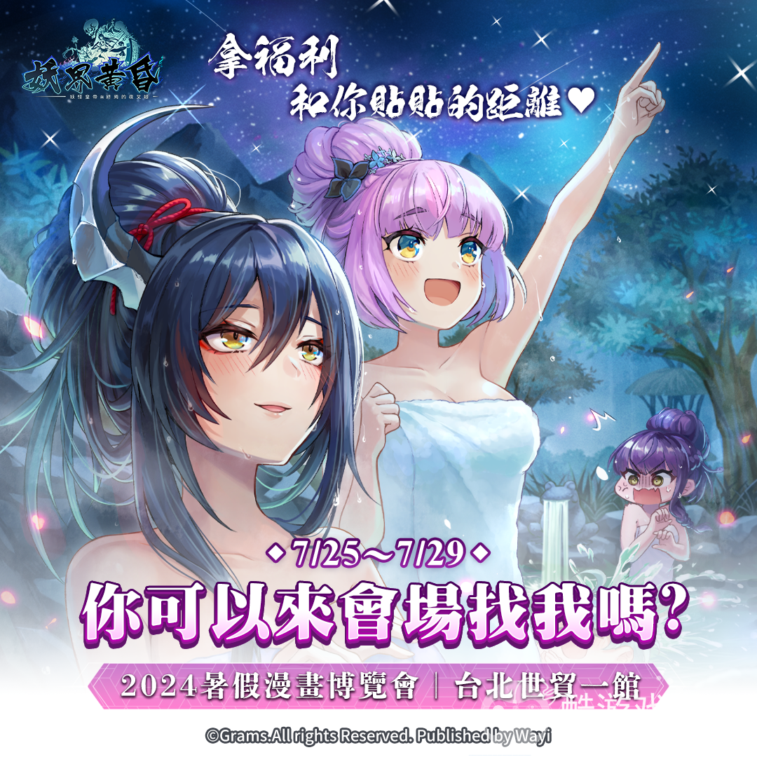 【漫博24】《妖界黄昏-妖怪皇帝与终焉的夜叉姬》公开漫博活动资讯