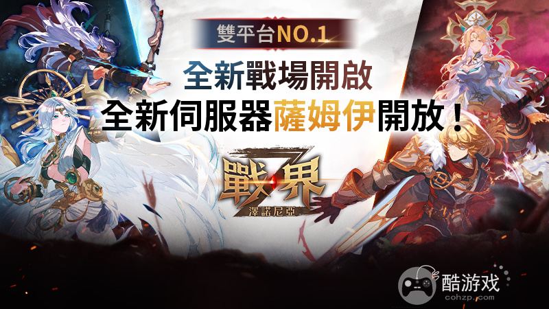 MMORPG《战界：泽诺尼亚》下週暗影战场开战加开新伺服器萨姆伊