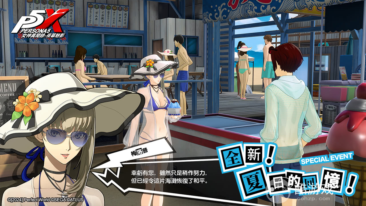 《女神异闻录:夜幕魅影》全新版本绽放回忆的花火!上线野毛朋子泳装亮相 《女神异闻录:夜幕魅影》全新版本绽放回忆的花火!上线野毛朋子泳装亮相