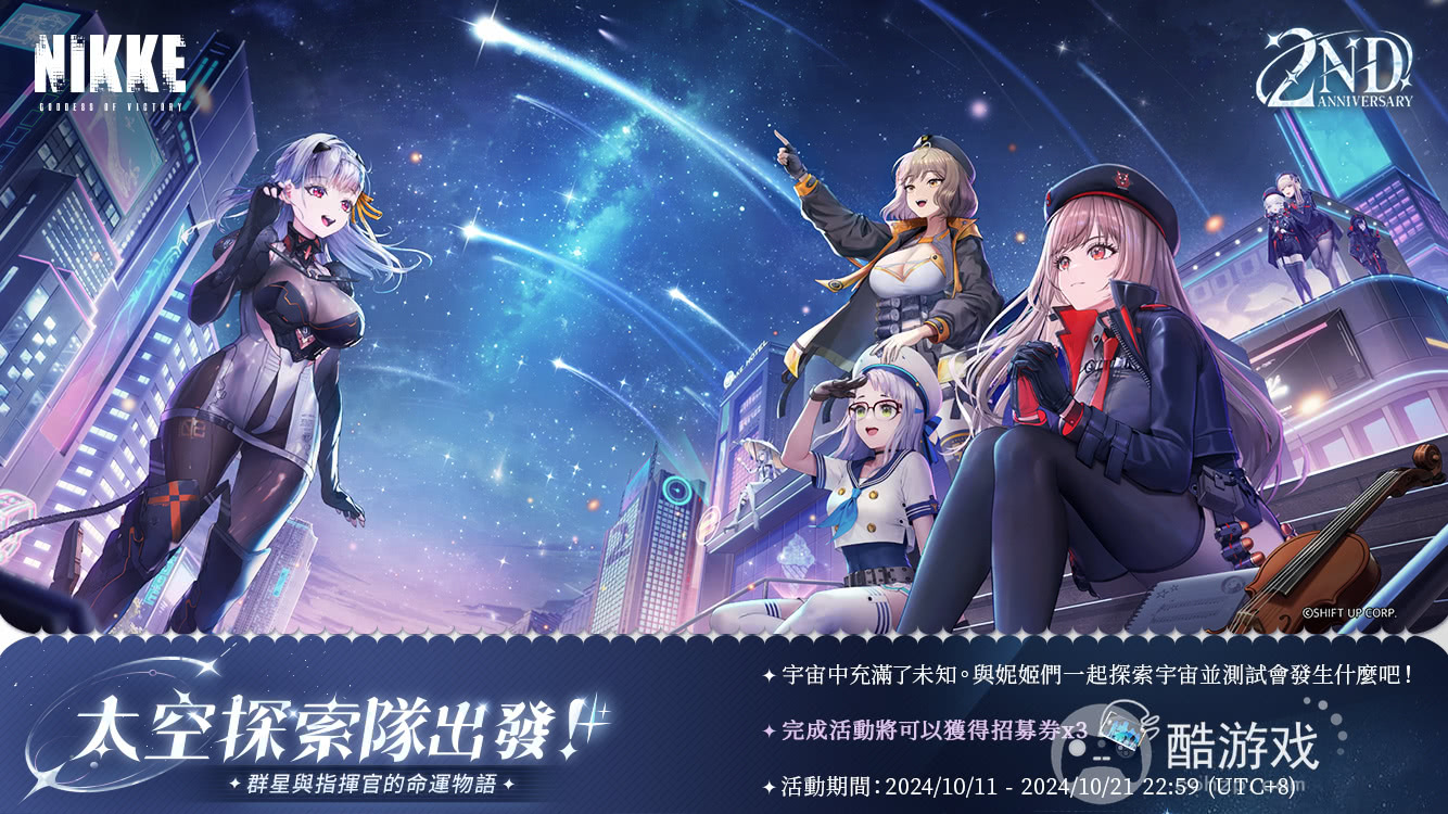 《胜利女神：妮姬》预告2週年版本由星星编织而成的童话故事即将到来