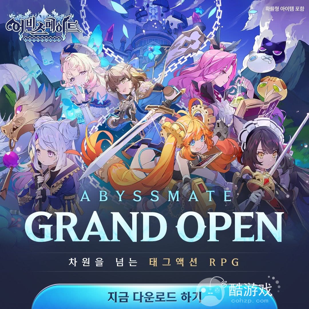 RoguelikeRPG《深渊之伴》于韩国推出强调高品质绘图与单手操作玩法 RoguelikeRPG《深渊之伴》于韩国推出强调高品质绘图与单手操作玩法