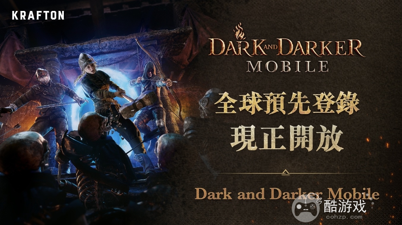 【GC24】打宝撤离型地下城新作《DarkandDarkerMobile》全球预先登录现正开启