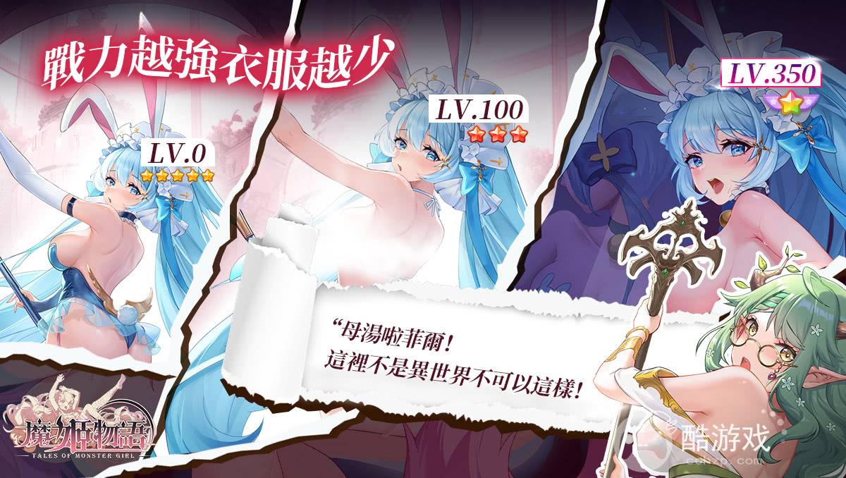 魔物娘放置游戏《魔姬物语》将于开拓动漫祭FF43登场