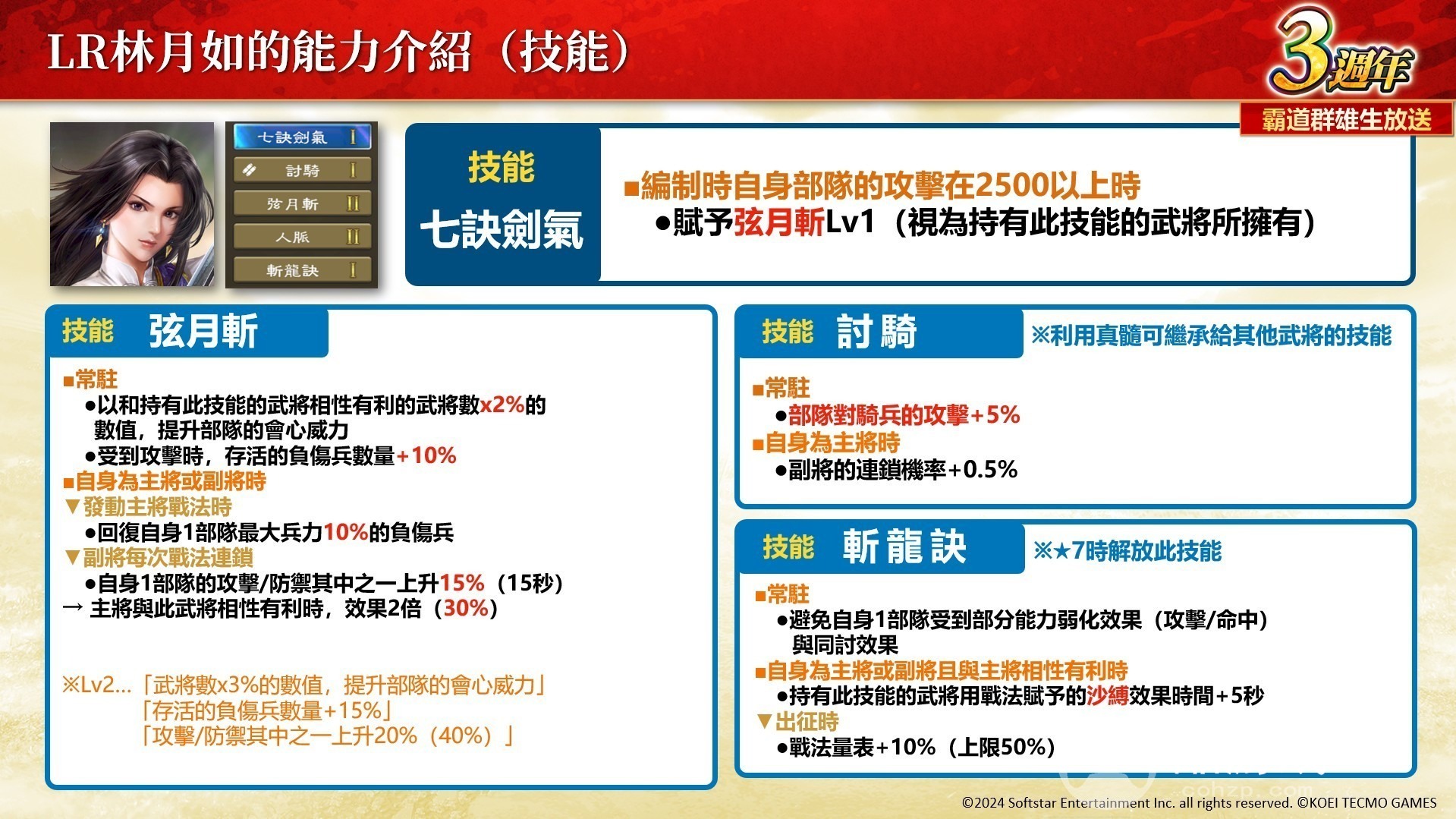 《三国志霸道》x《仙剑奇侠传》经典联动开启全新联动武将LR李逍遥、LR赵灵儿等登场