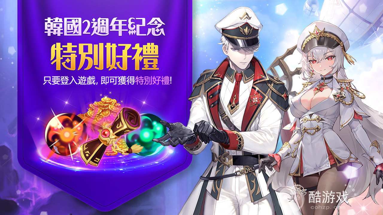 《魔灵召唤：克罗尼柯战记》欢庆韩服2週年完成任务送5星光/暗魔灵选择券