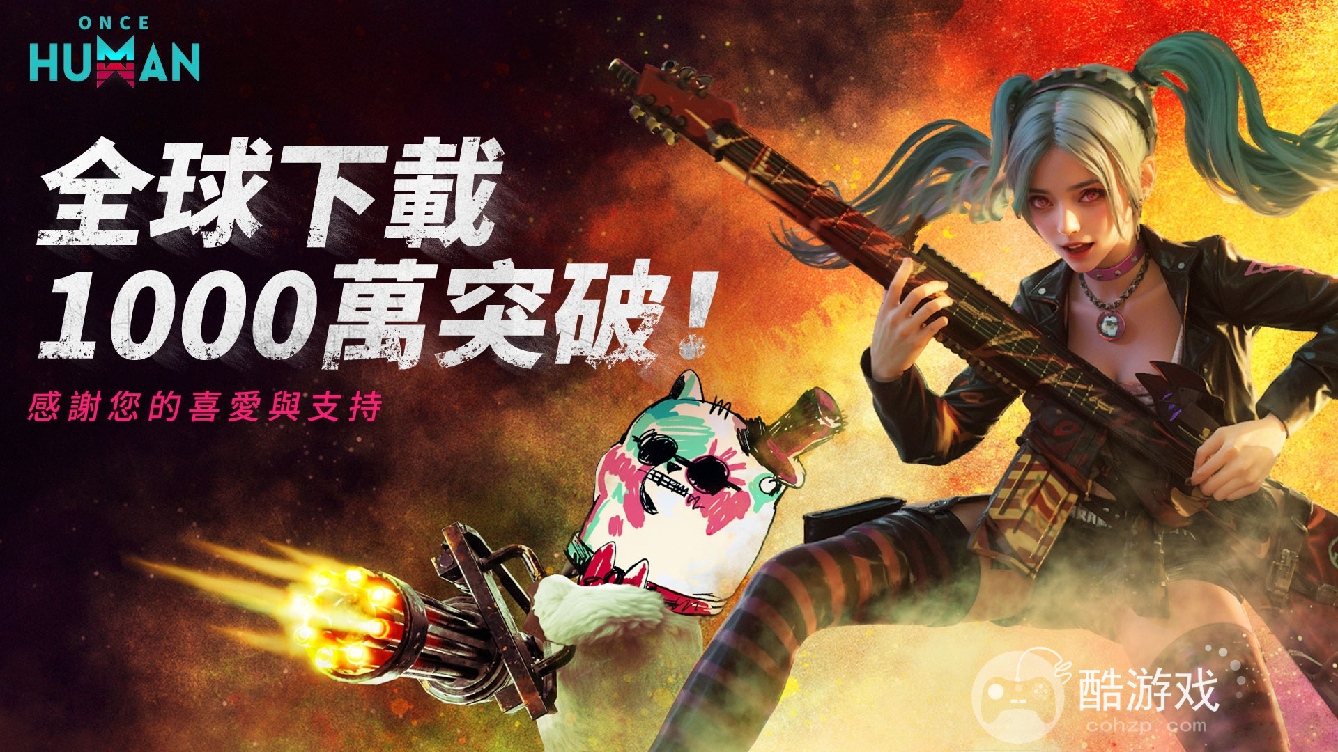 《OnceHuman》开放困难PVE剧本天空之触面对更加艰困的生存环境 《OnceHuman》开放困难PVE剧本天空之触面对更加艰困的生存环境