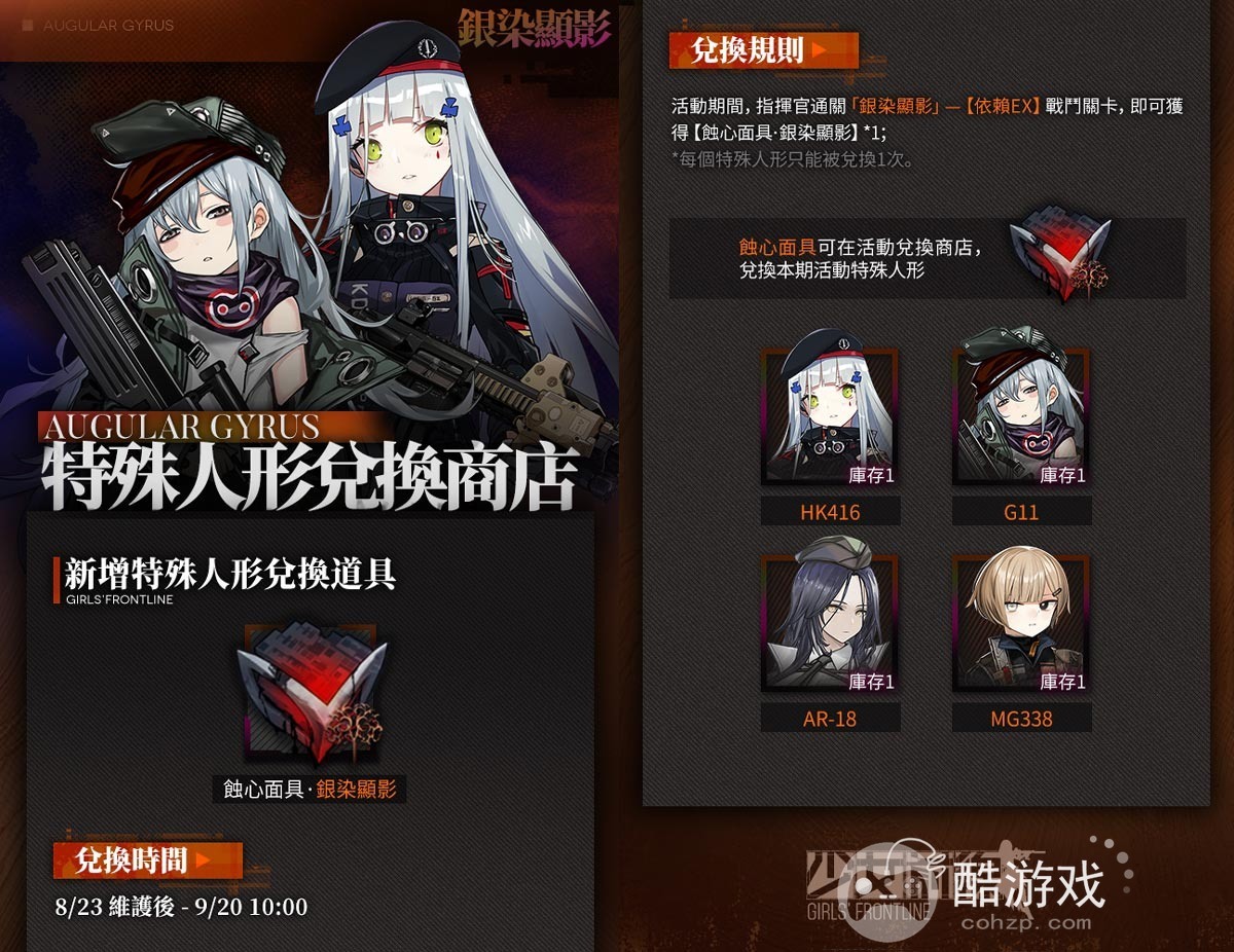 《少女前线》全新活动银染显影正式开启公开详细活动内容与系列活动