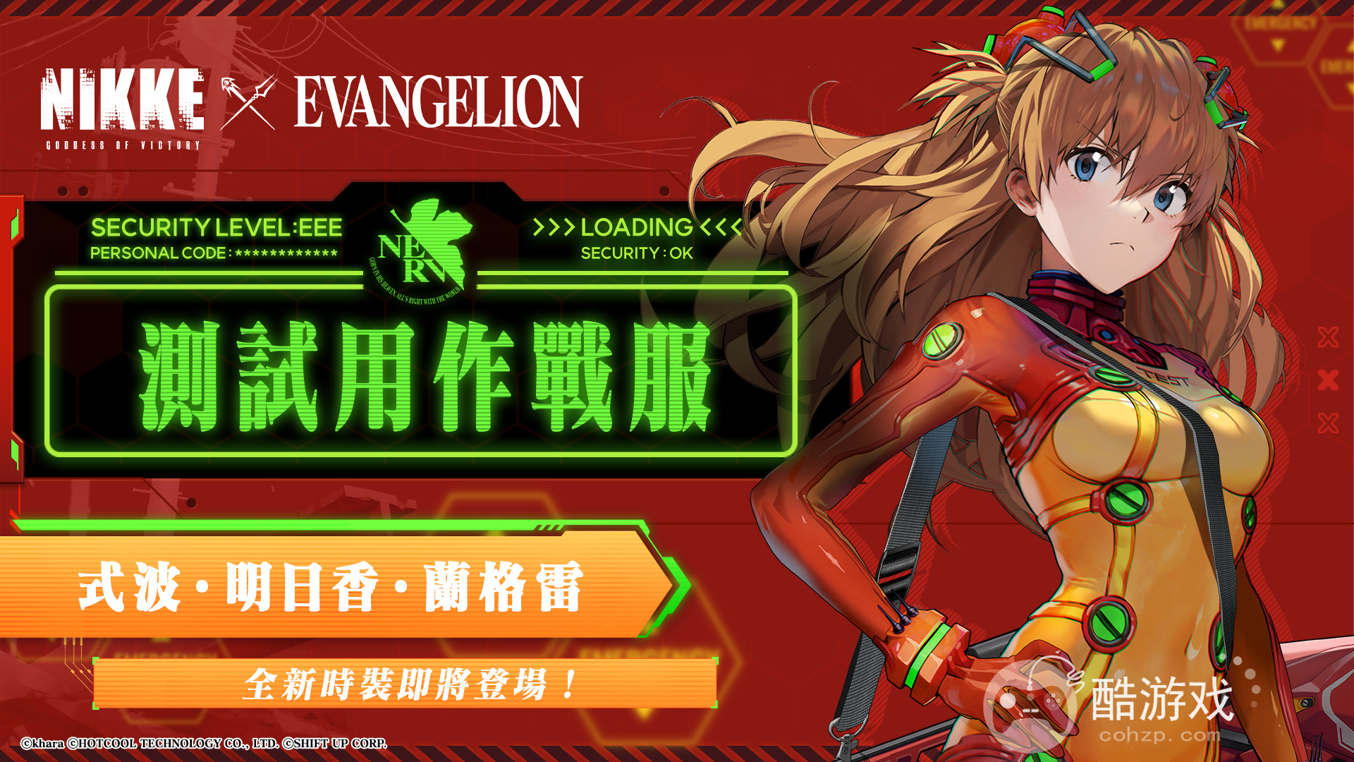 《胜利女神：妮姬》×EVANGELION新联动版本上线开启明日香限定PickUp