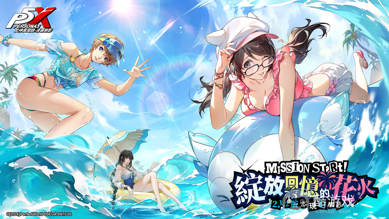 《女神异闻录:夜幕魅影》全新版本绽放回忆的花火!上线野毛朋子泳装亮相 《女神异闻录:夜幕魅影》全新版本绽放回忆的花火!上线野毛朋子泳装亮相