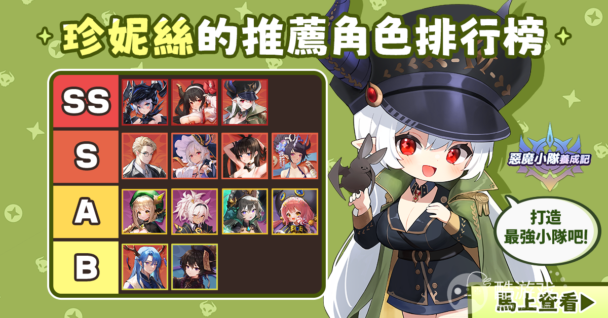 全新策略小队RPG《恶魔小队养成记》上市恶魔集结打造魔界最强三人小队