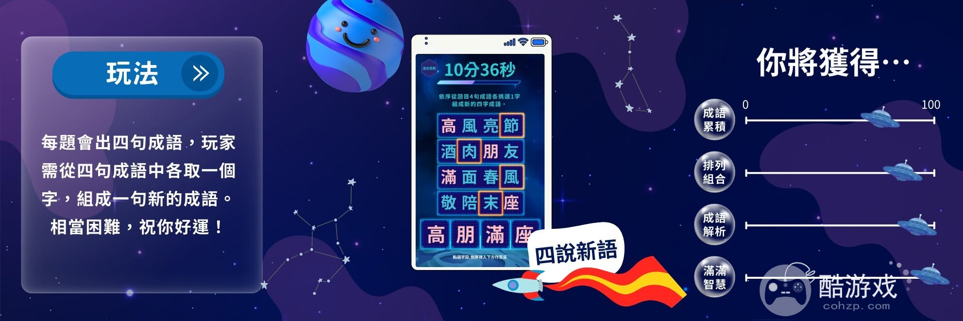 公视金钟益智节目一字千金游戏化携手中华网龙推出《一字千金》APP