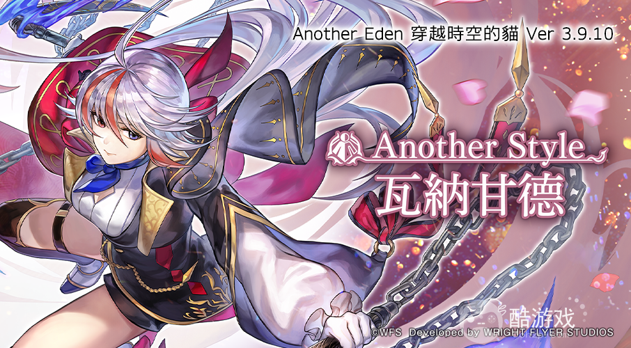 《AnotherEden：穿越时空的猫》发布Ver3.9.10更新赛丝塔的Anothe登场