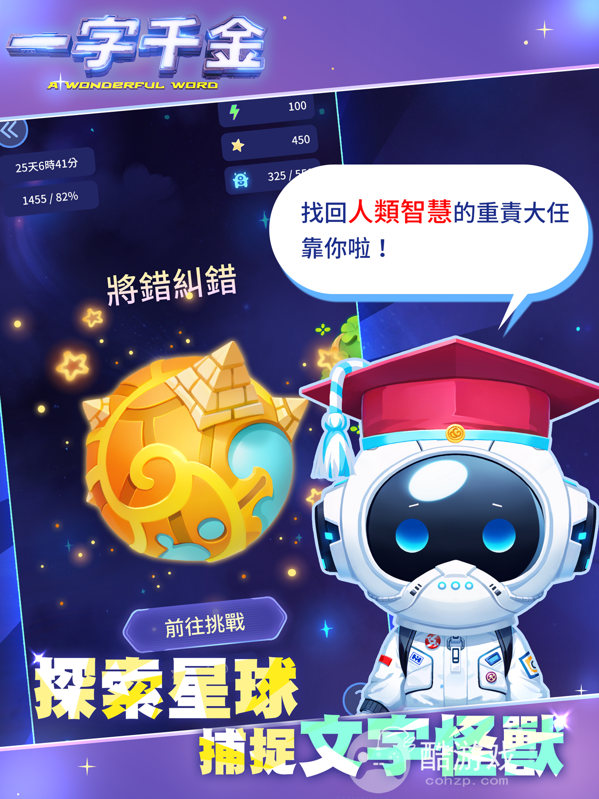 公视金钟益智节目一字千金游戏化携手中华网龙推出《一字千金》APP